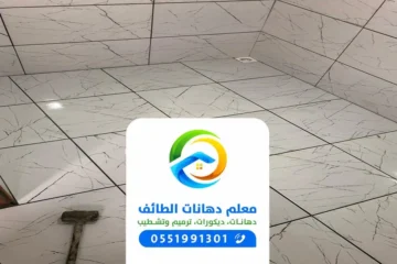 تجديد بلاط الطائف