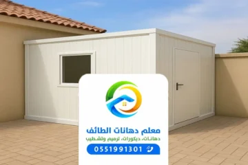 غرف ساندوتش بانل الطائف