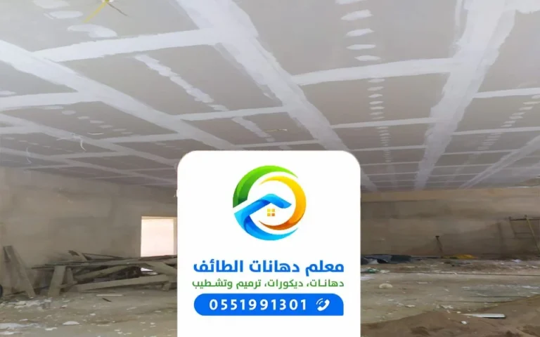 ترميم منازل بالطائف